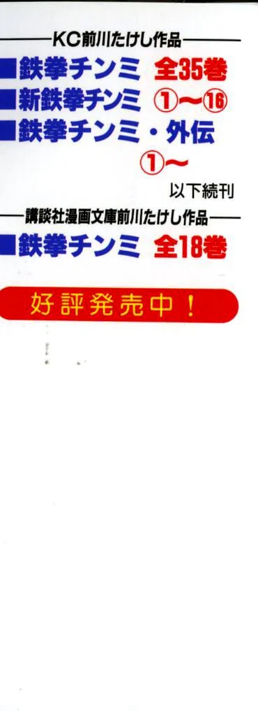 Shin Tekken Chinmi, chapter 64, page 44