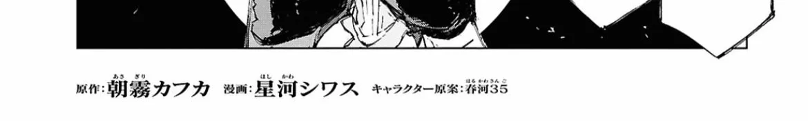 Bungou Stray Dogs: Storm Bringer, chapter 18, page 4