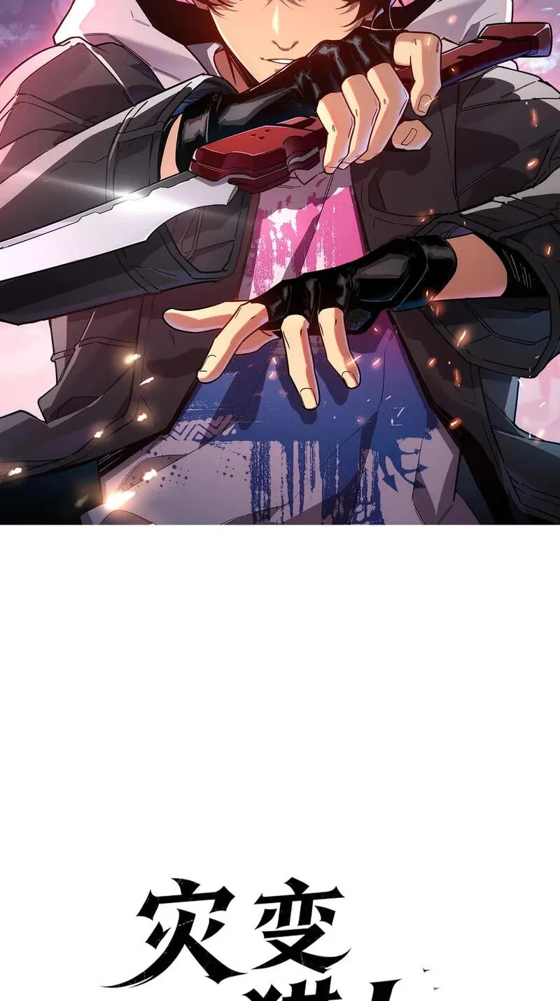 Cataclysm Hunter: I Have an Experience Points System, chapter 18, page 4