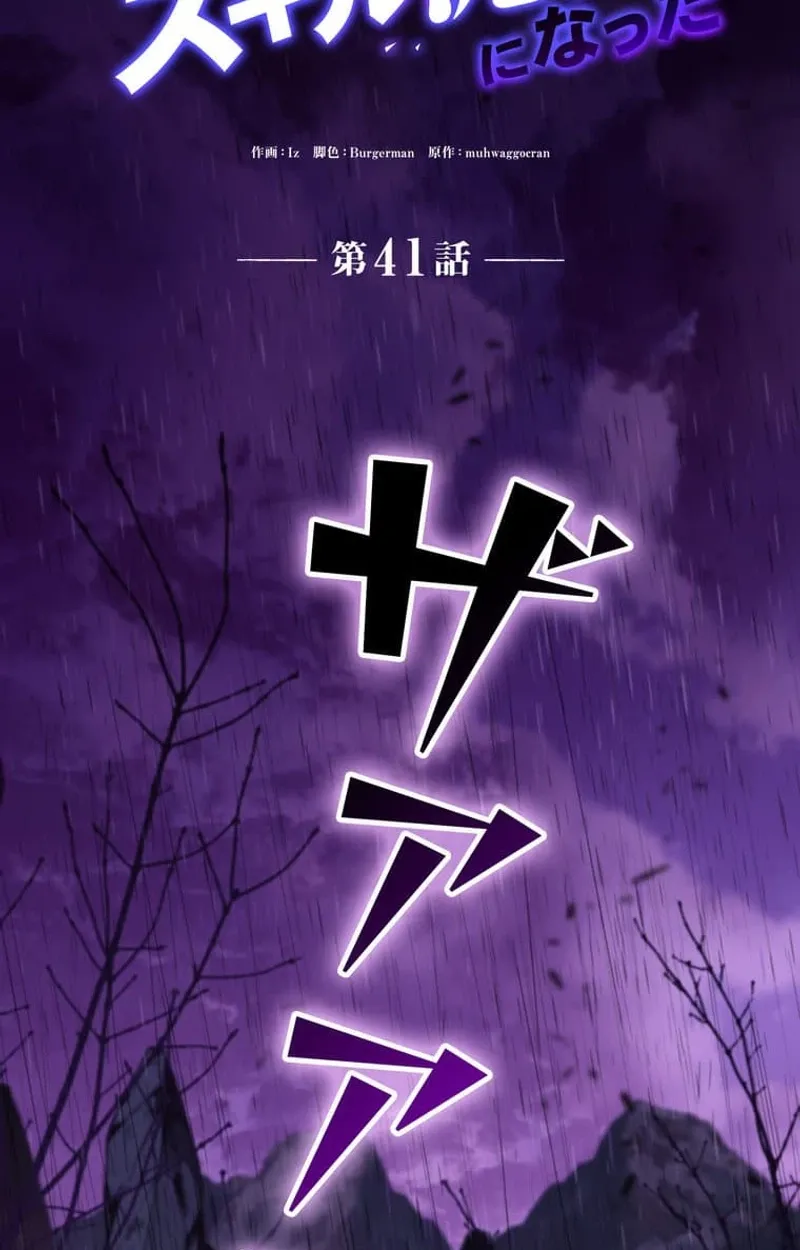 Becoming a Cheat-Level Skill Thief, chapter 41, page 45