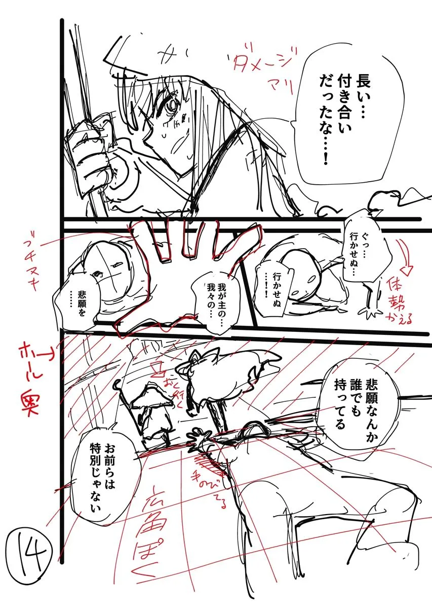Climax Necromance, chapter 5, page 42