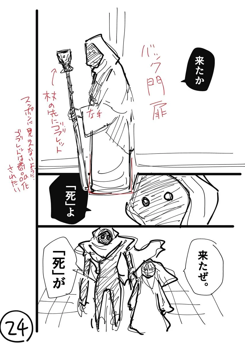 Climax Necromance, chapter 5, page 52