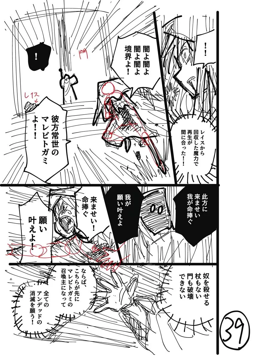 Climax Necromance, chapter 5, page 67