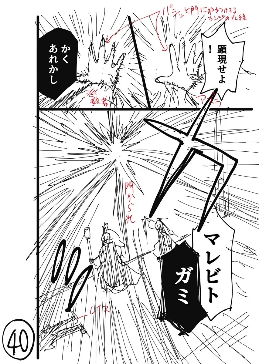 Climax Necromance, chapter 5, page 68