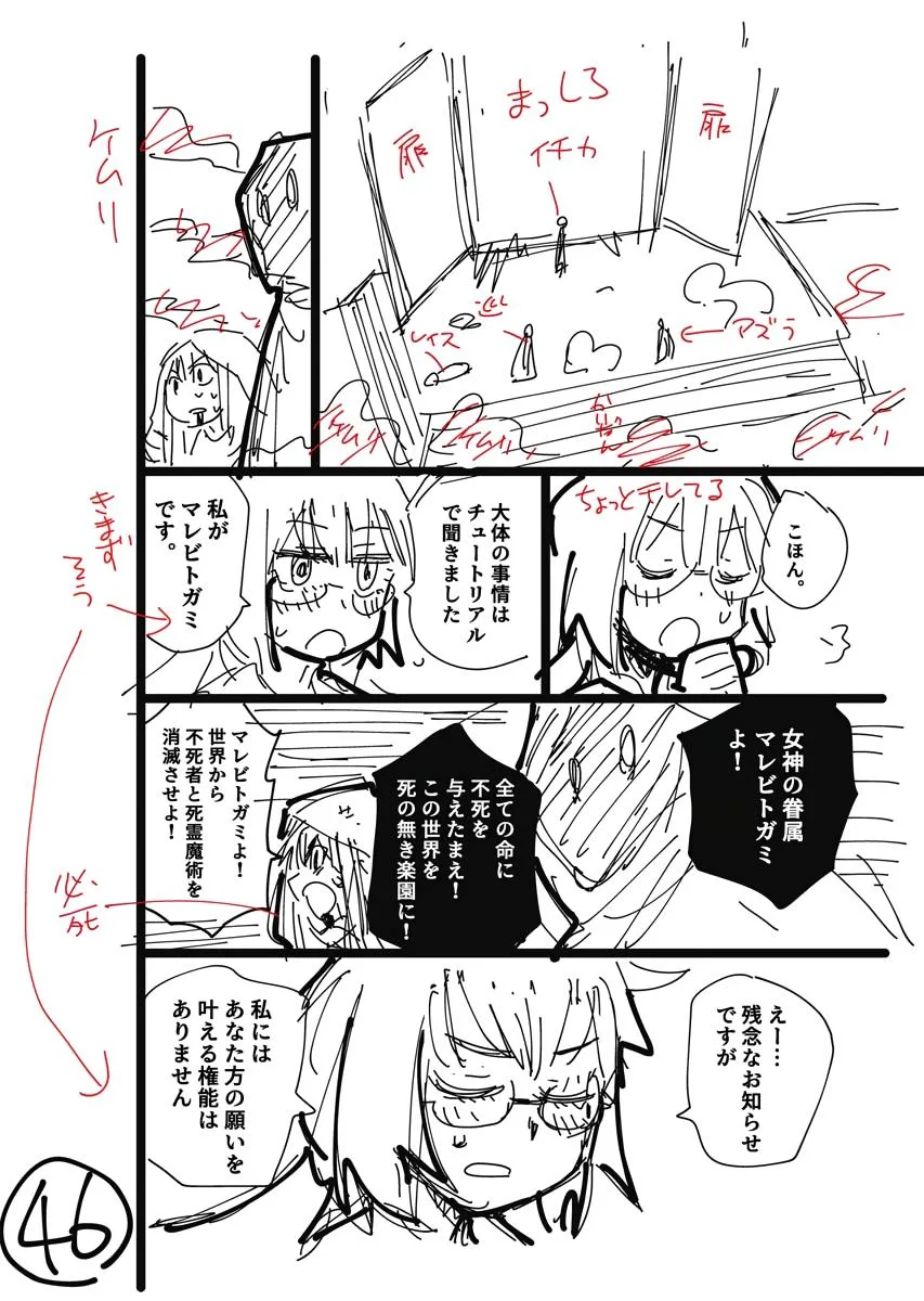 Climax Necromance, chapter 5, page 74