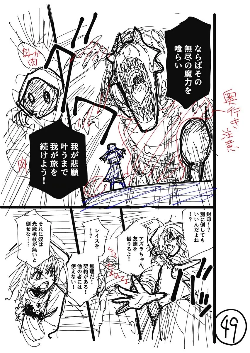 Climax Necromance, chapter 5, page 77