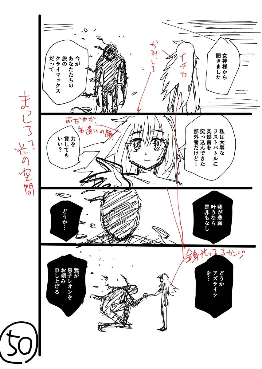 Climax Necromance, chapter 5, page 78