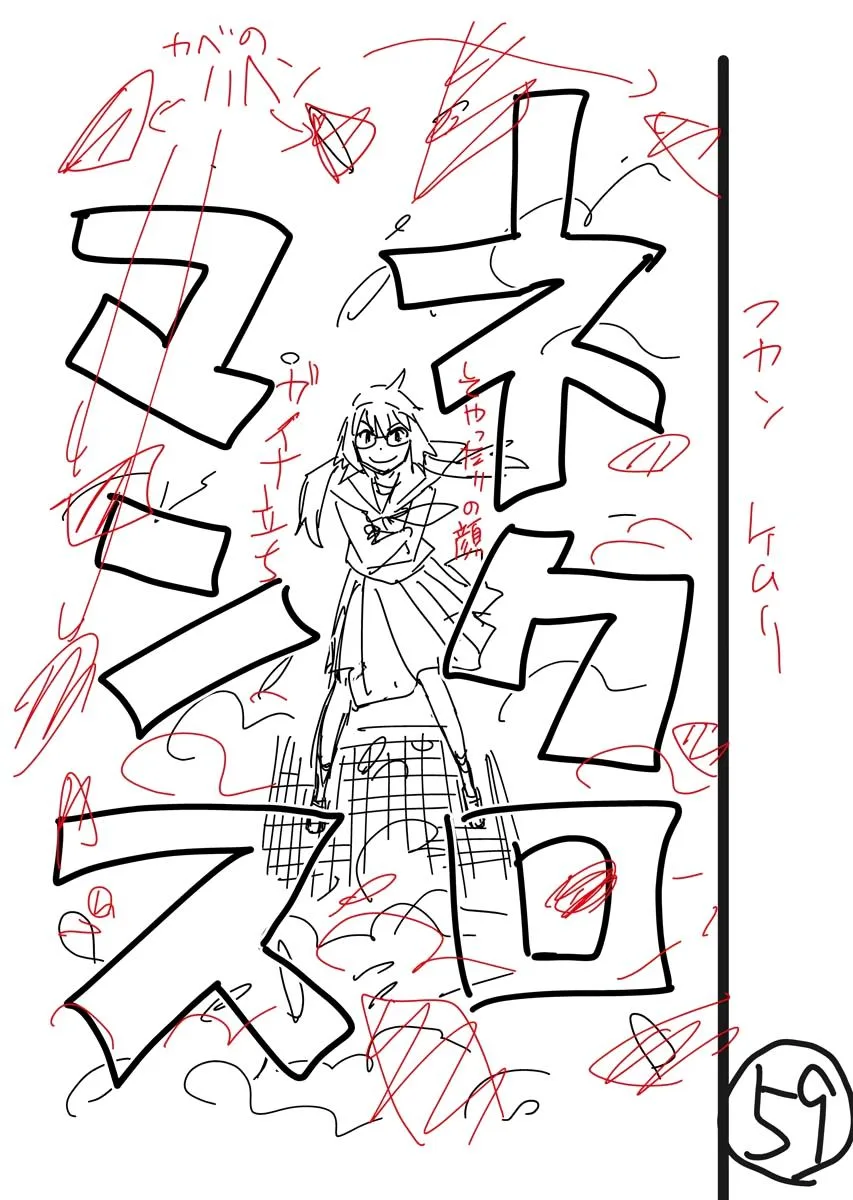 Climax Necromance, chapter 5, page 87