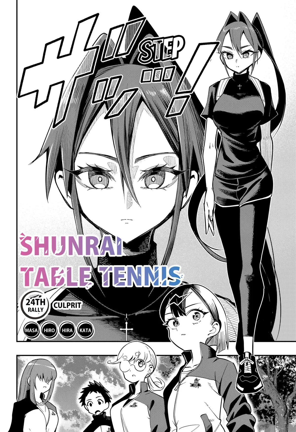 Shunrai Table Tennis, chapter 24, page 2