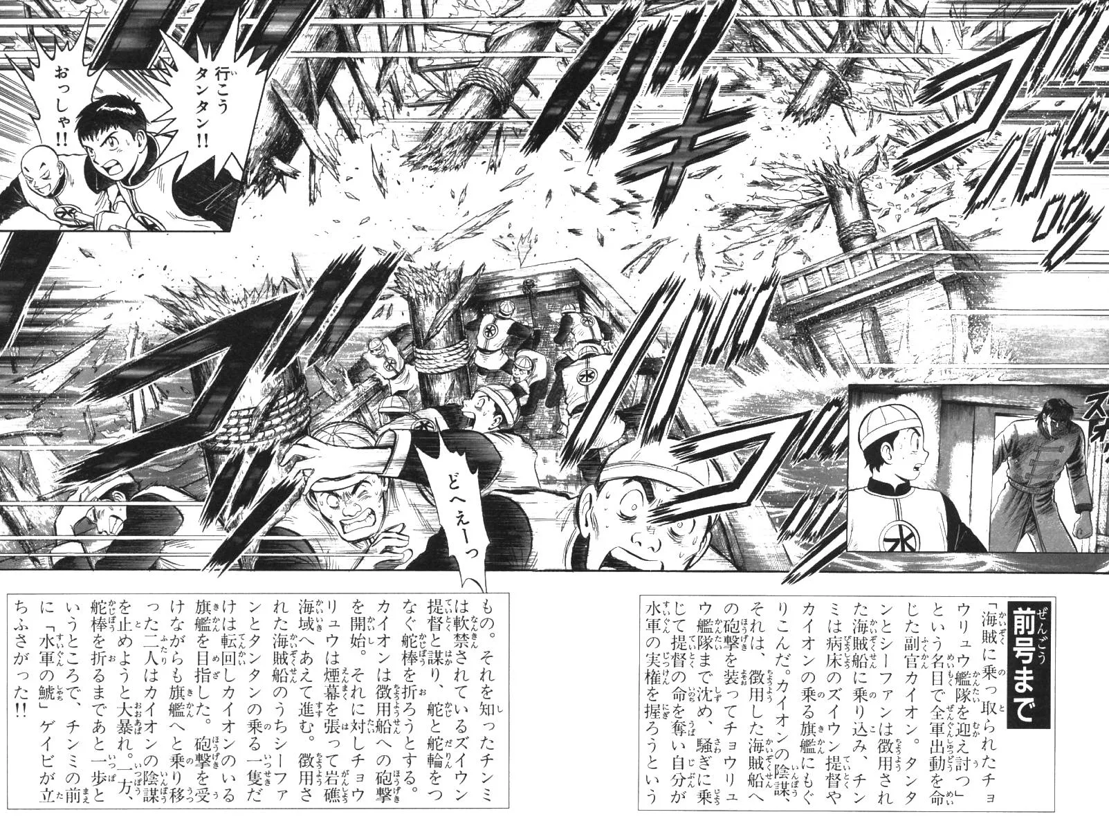 Shin Tekken Chinmi, chapter 69, page 5