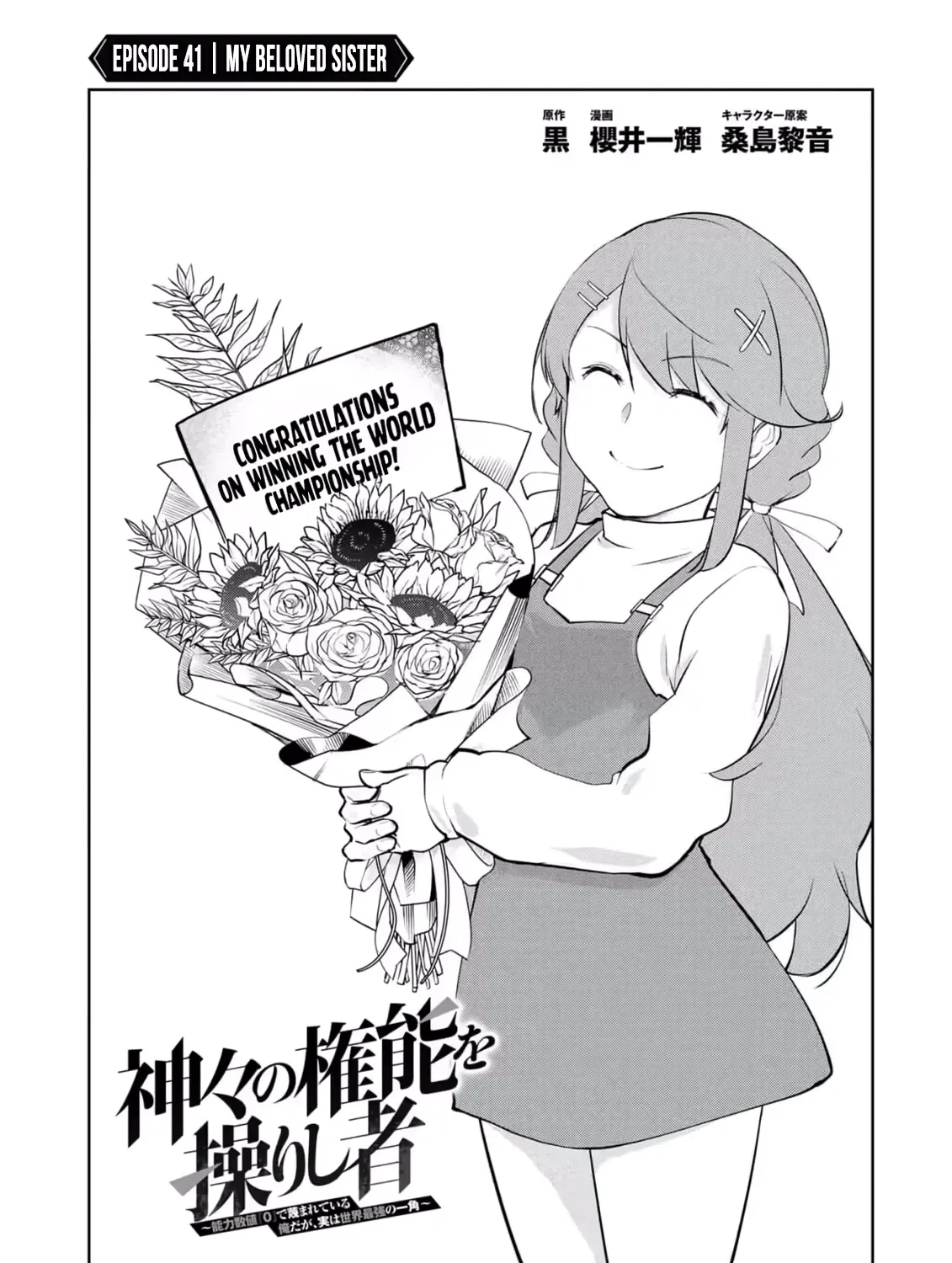 Kamigami no Kennou wo Ayatsurishi Mono - Nouryoku Suuchi "0" de Sagesumareteiru Ore da ga, Jitsu wa Sekai Saikyou no Ikkaku, chapter 41, page 5