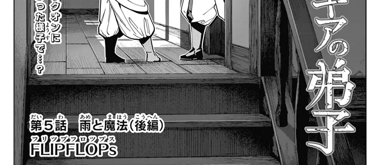 The Lord-Magear's Apprentice, chapter 5, page 2