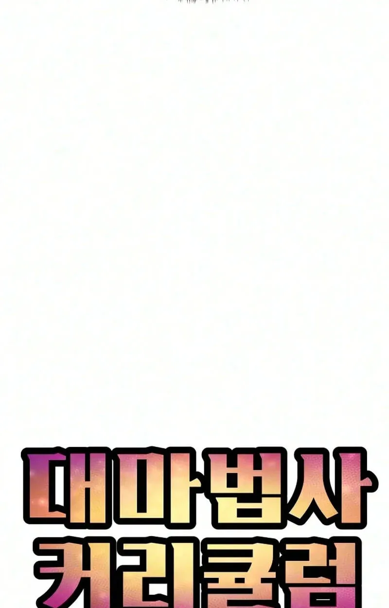 Archmage Curriculum, chapter 45, page 24