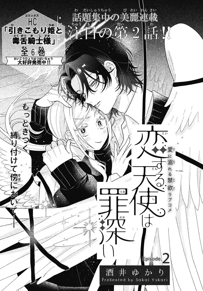 Angels in Love are Sinful, chapter 2, page 1