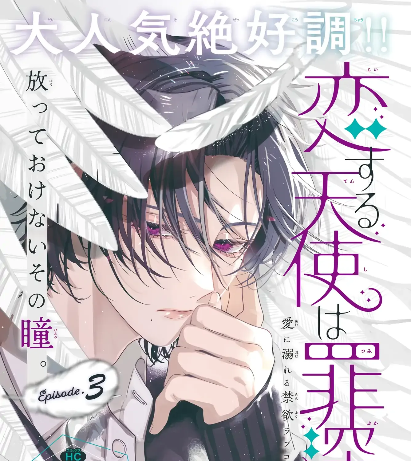 Angels in Love are Sinful, chapter 3, page 1