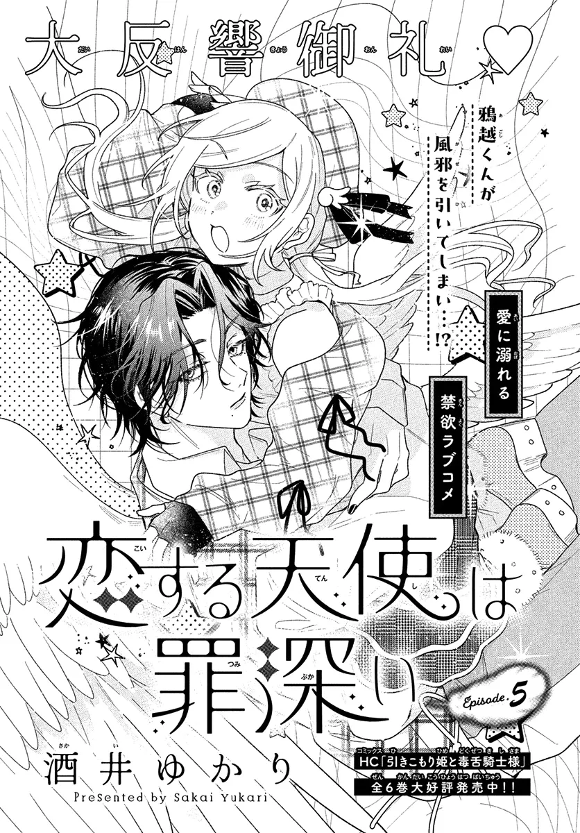 Angels in Love are Sinful, chapter 5, page 1