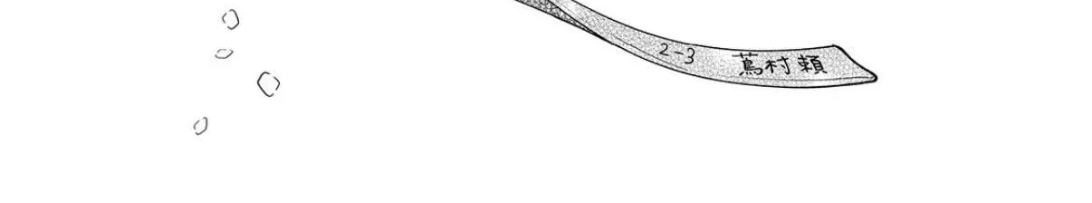 First Love, Worst Love!, chapter 11, page 50
