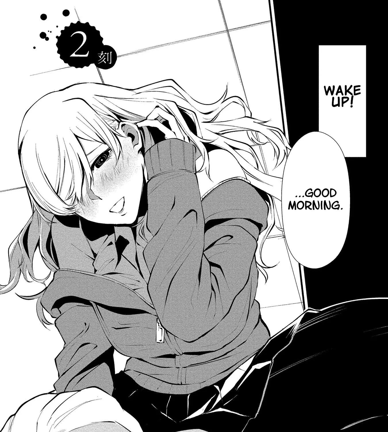 August 9th, I Will Be Eaten by You., chapter 2, page 3