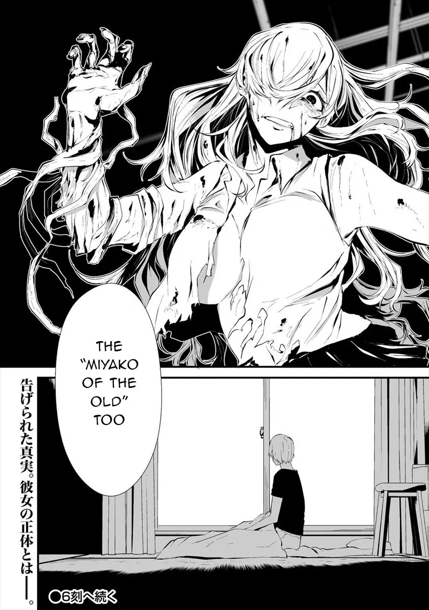 August 9th, I Will Be Eaten by You., chapter 5, page 25