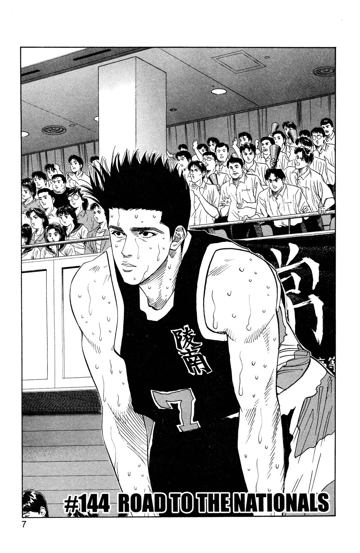Slam Dunk, chapter 144, page 1
