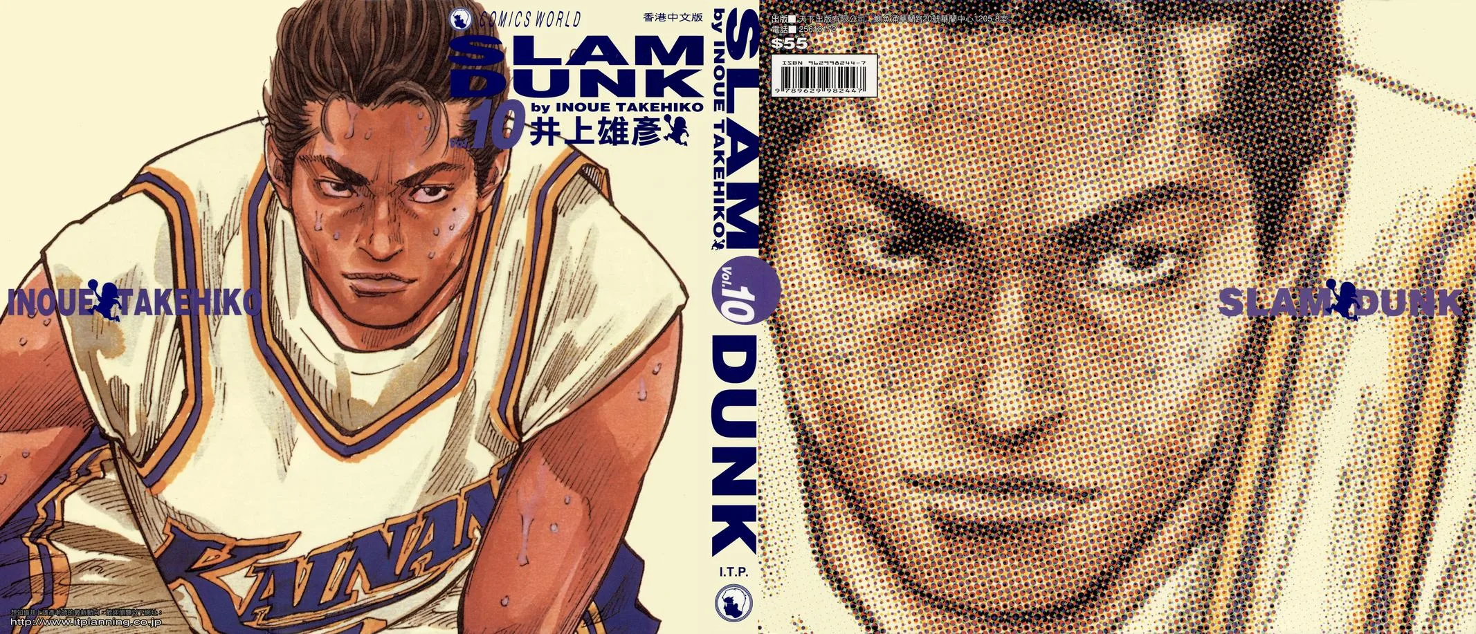 Slam Dunk, chapter 148, page 21