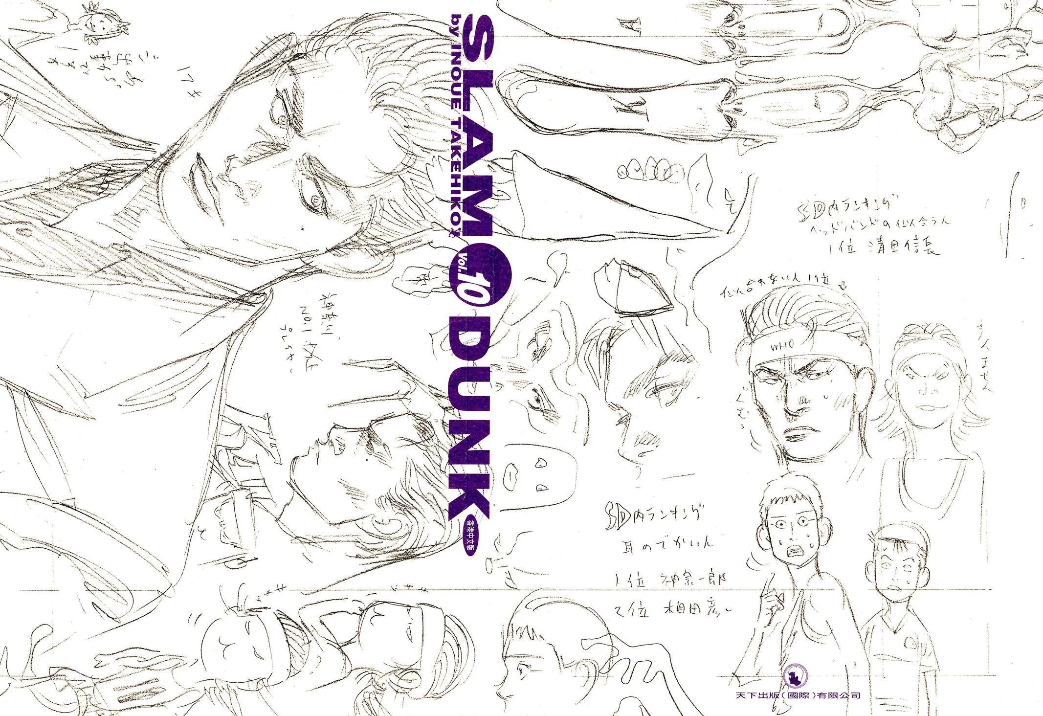 Slam Dunk, chapter 148, page 22