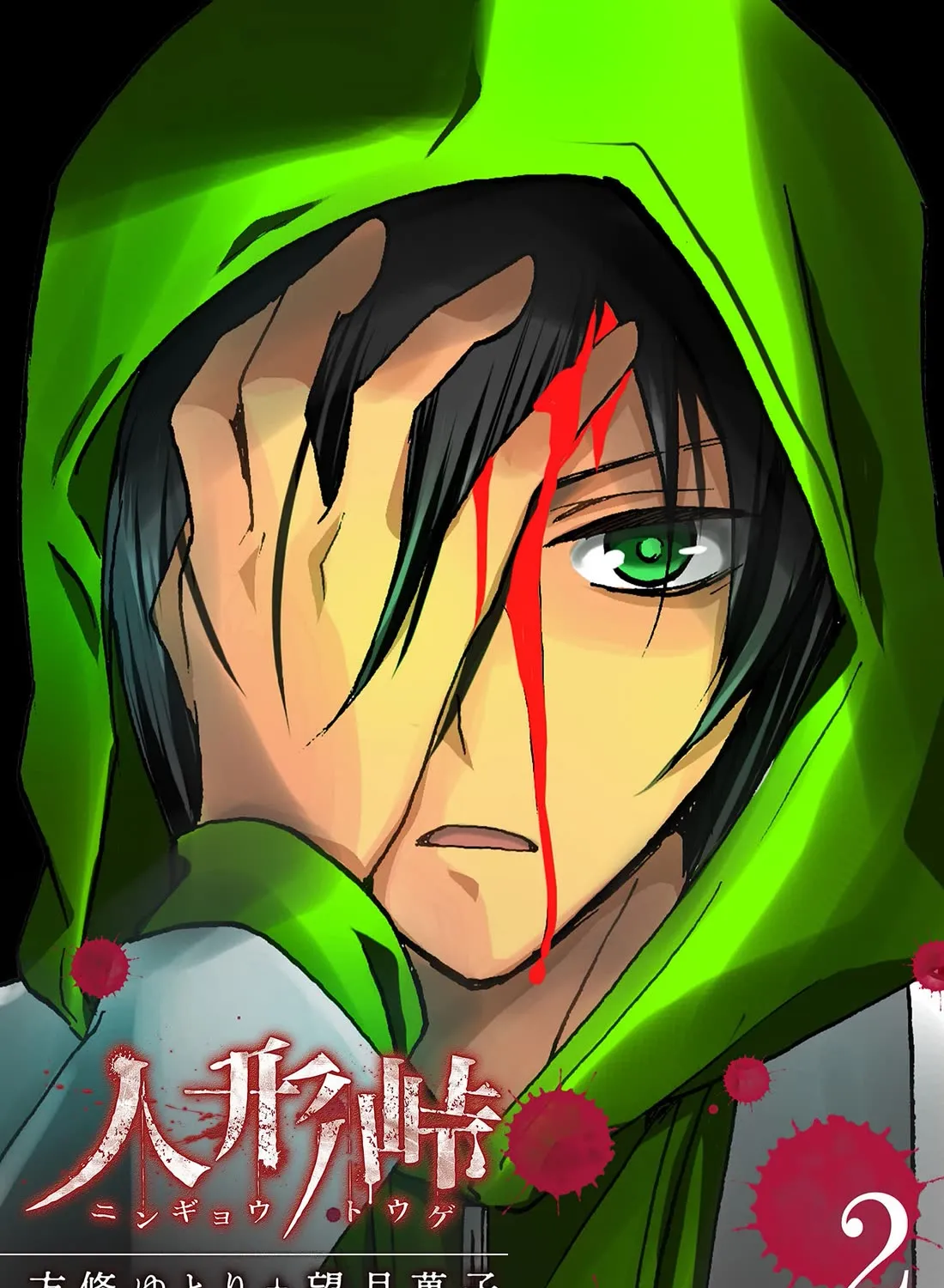 Ningyou Pass, chapter 9, page 1