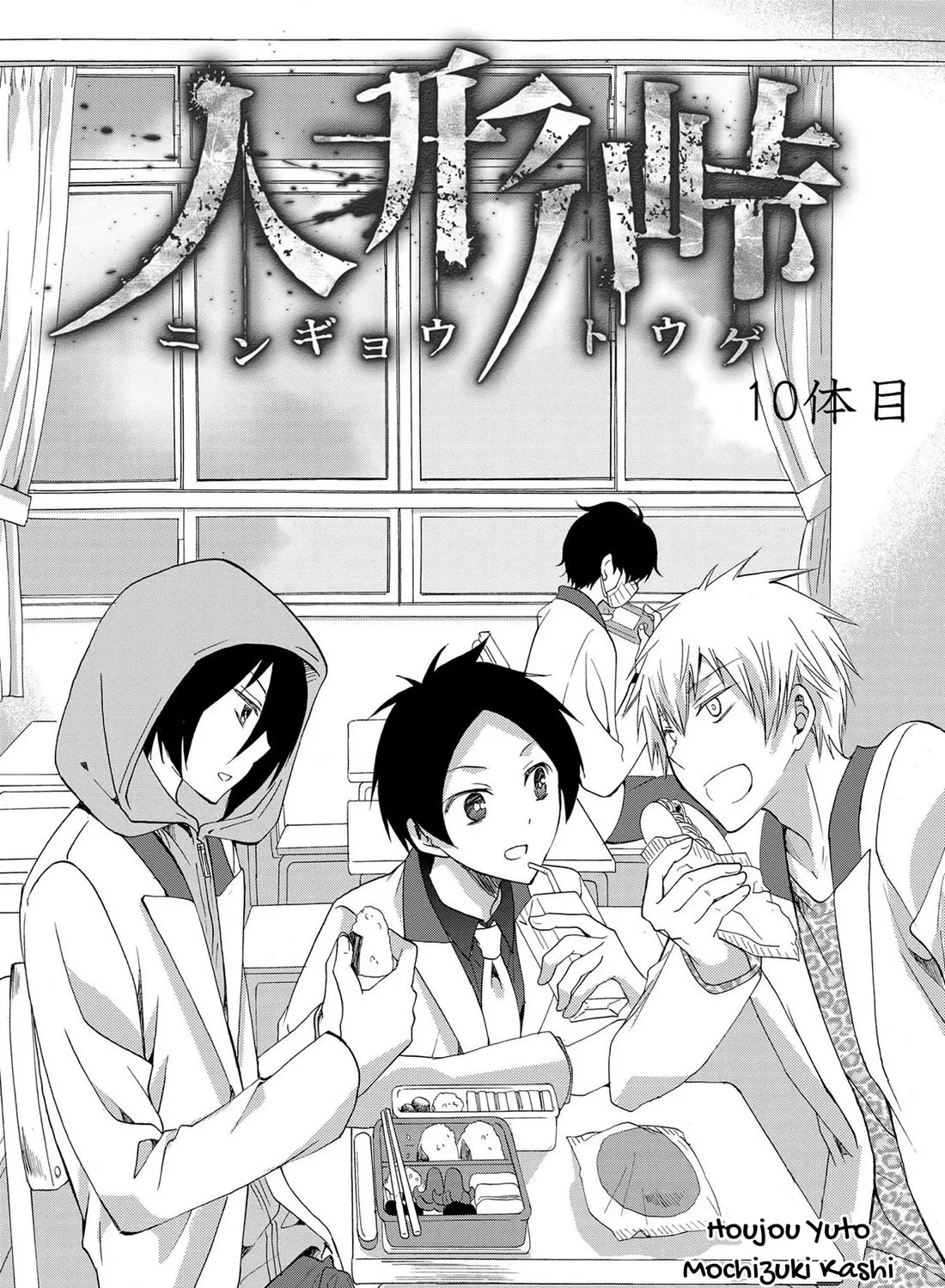 Ningyou Pass, chapter 10, page 1