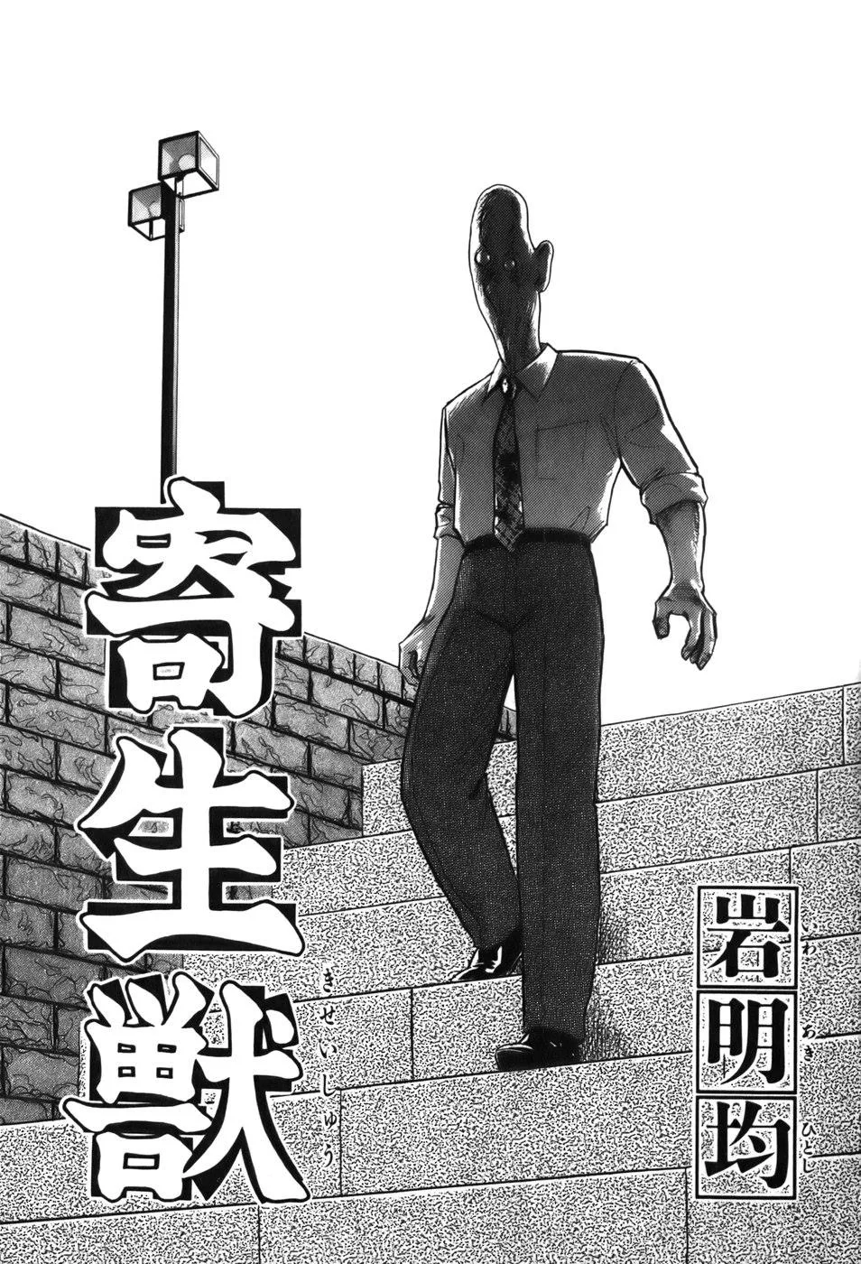 Parasyte, chapter 1, page 10