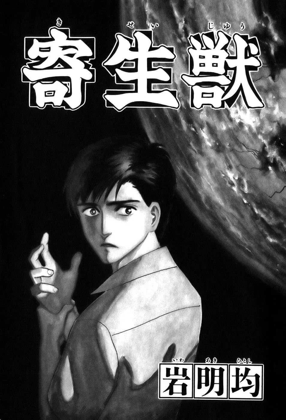 Parasyte, chapter 8, page 1