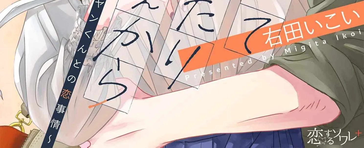 I'm Not Gonna Eat You or Anything — My Love Story with a Former Delinquent, chapter 1, page 8