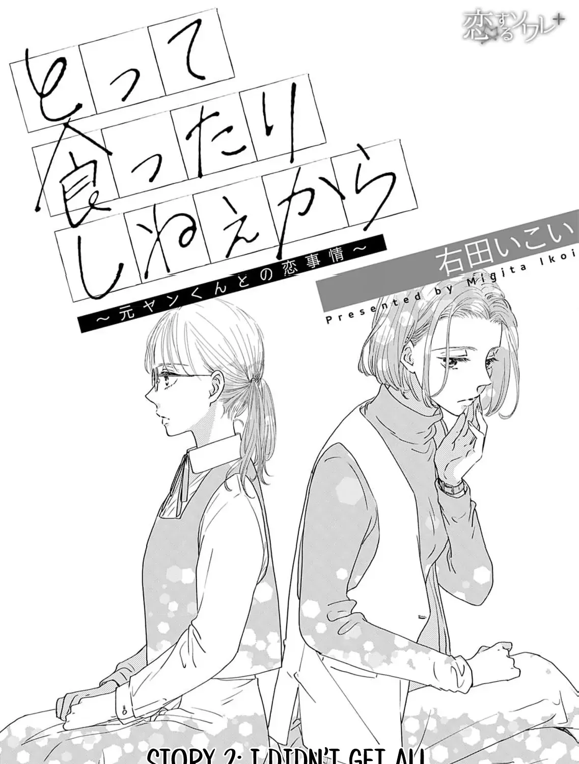 I'm Not Gonna Eat You or Anything — My Love Story with a Former Delinquent, chapter 2, page 3
