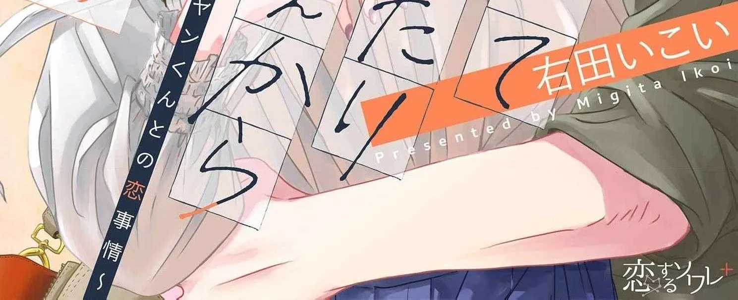 I'm Not Gonna Eat You or Anything — My Love Story with a Former Delinquent, chapter 5, page 2