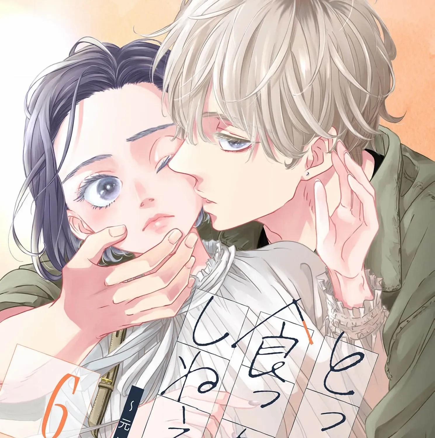 I'm Not Gonna Eat You or Anything — My Love Story with a Former Delinquent, chapter 6, page 1