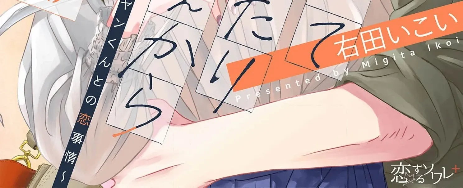 I'm Not Gonna Eat You or Anything — My Love Story with a Former Delinquent, chapter 6, page 2