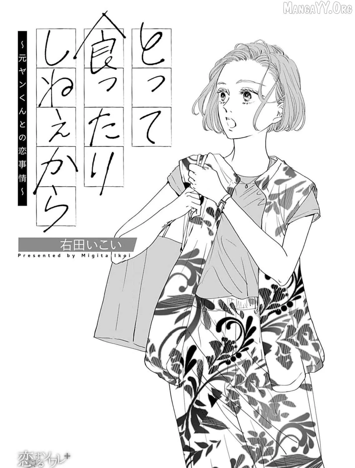 I'm Not Gonna Eat You or Anything — My Love Story with a Former Delinquent, chapter 7, page 5