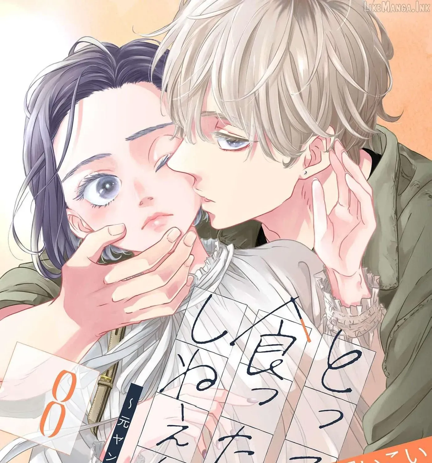 I'm Not Gonna Eat You or Anything — My Love Story with a Former Delinquent, chapter 8, page 1
