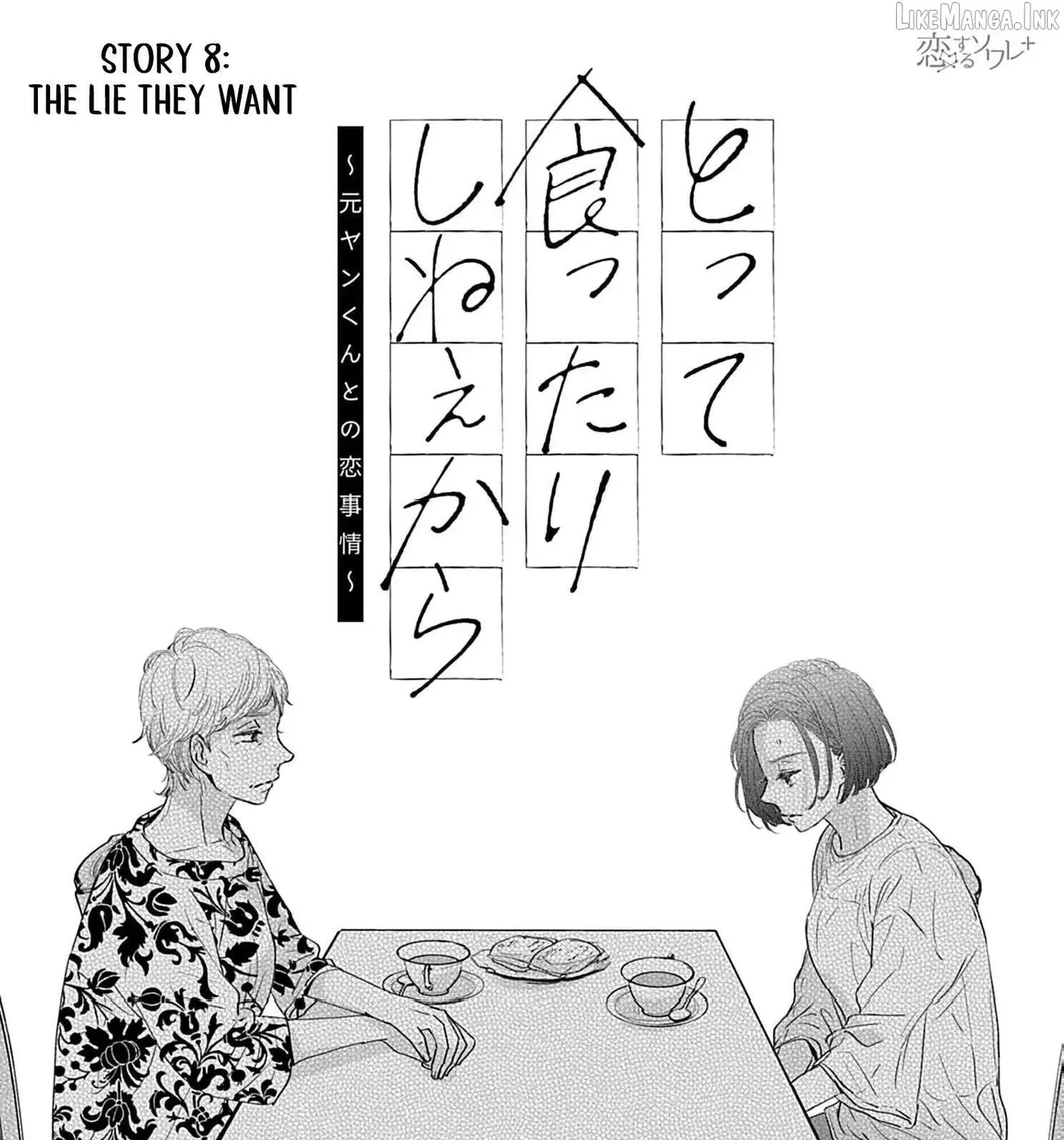 I'm Not Gonna Eat You or Anything — My Love Story with a Former Delinquent, chapter 8, page 3