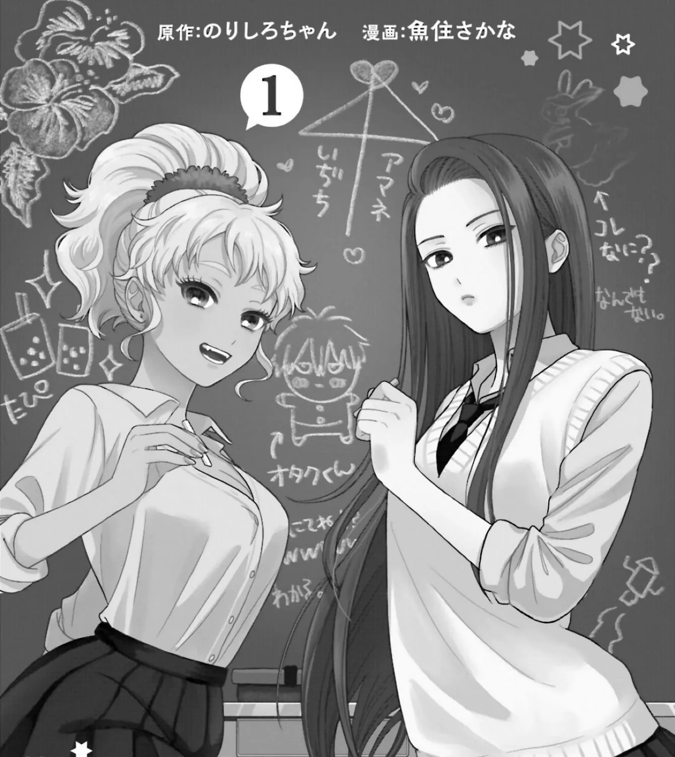 Gals Can't Be Kind to Otaku!?, chapter 1, page 3