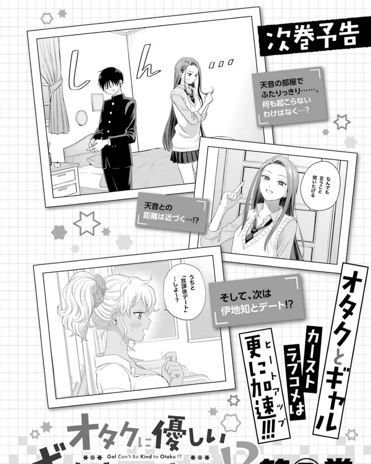 Gals Can't Be Kind to Otaku!?, chapter 7, page 47