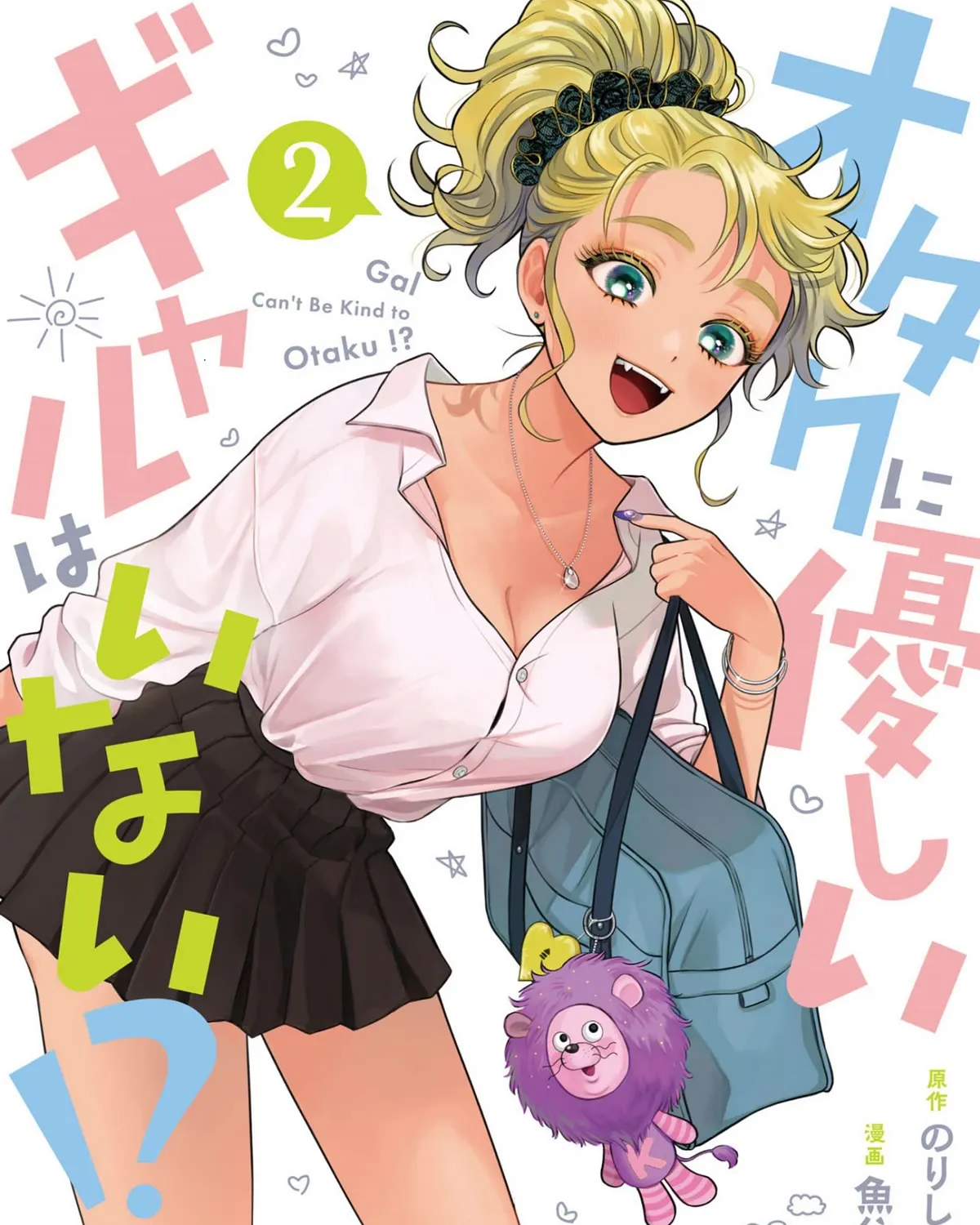 Gals Can't Be Kind to Otaku!?, chapter 8, page 1