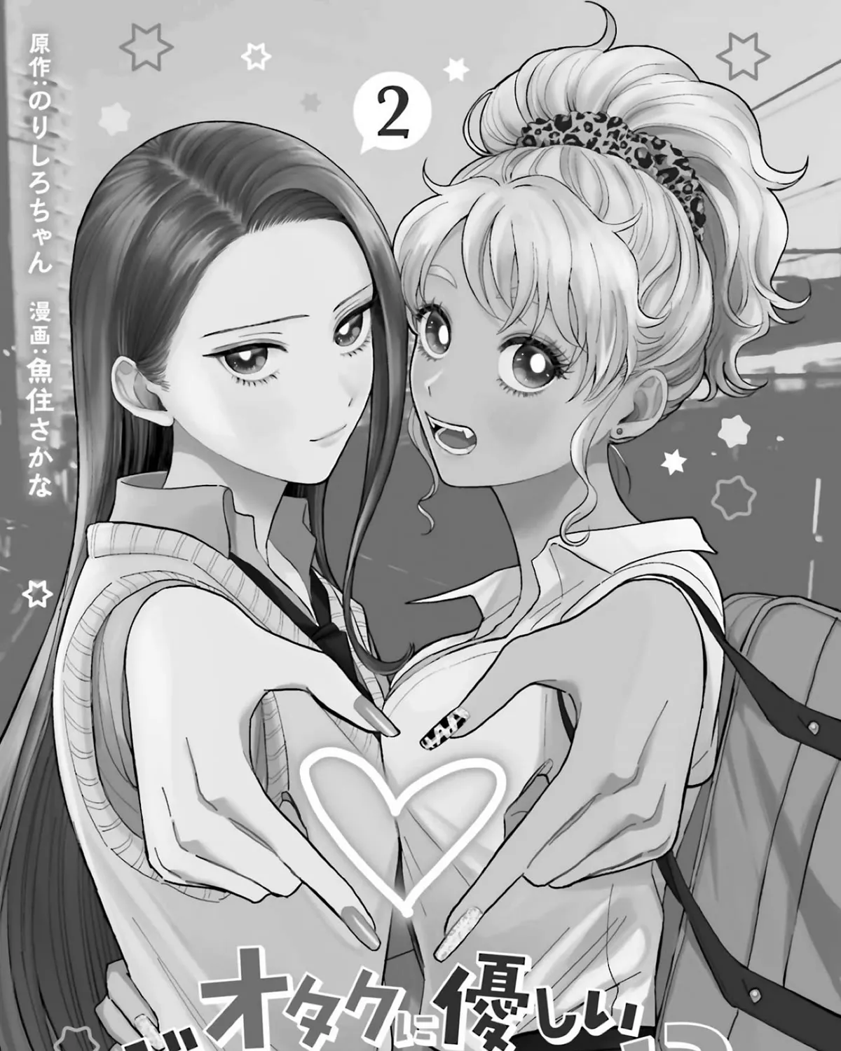 Gals Can't Be Kind to Otaku!?, chapter 8, page 3