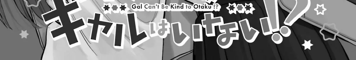 Gals Can't Be Kind to Otaku!?, chapter 8, page 4