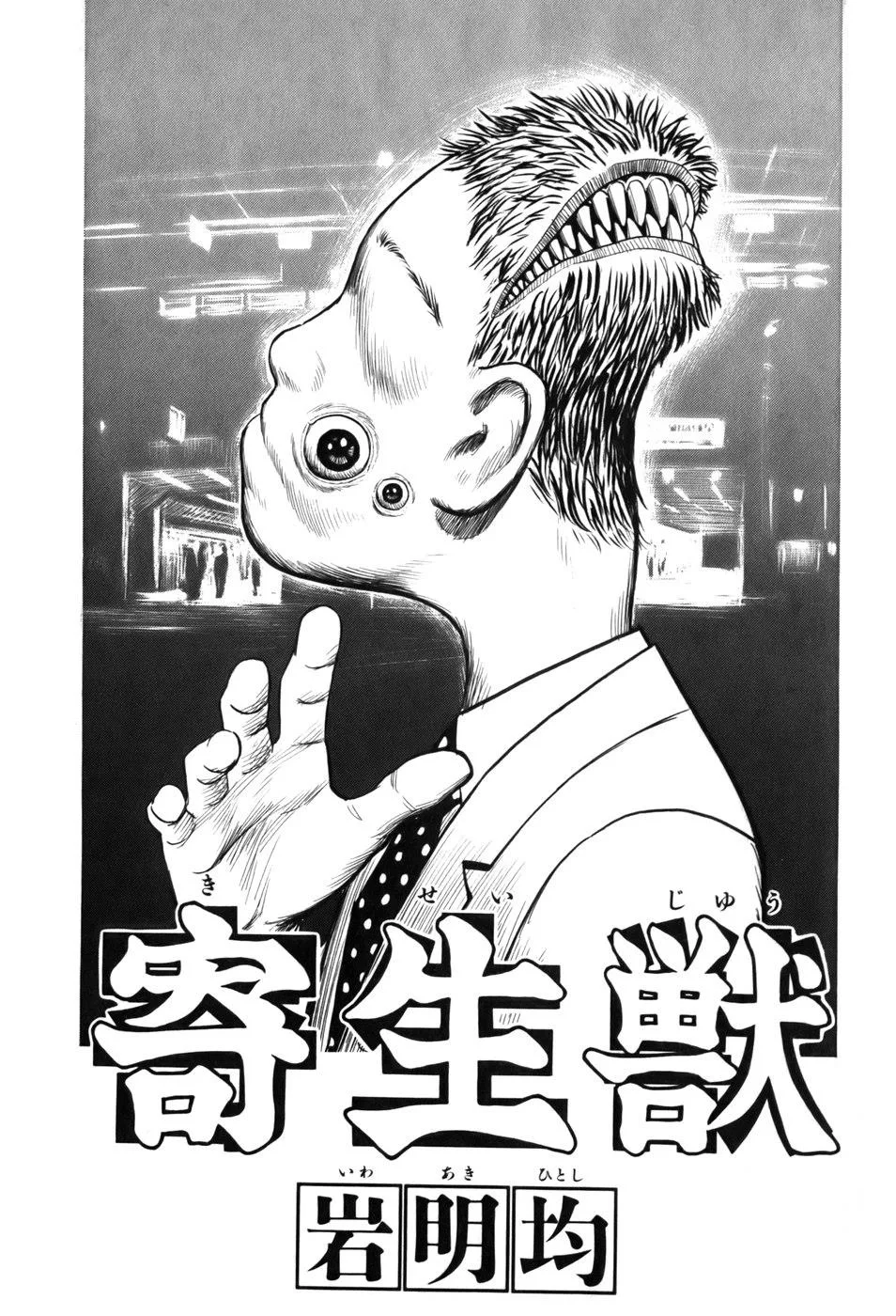 Parasyte, chapter 15, page 1