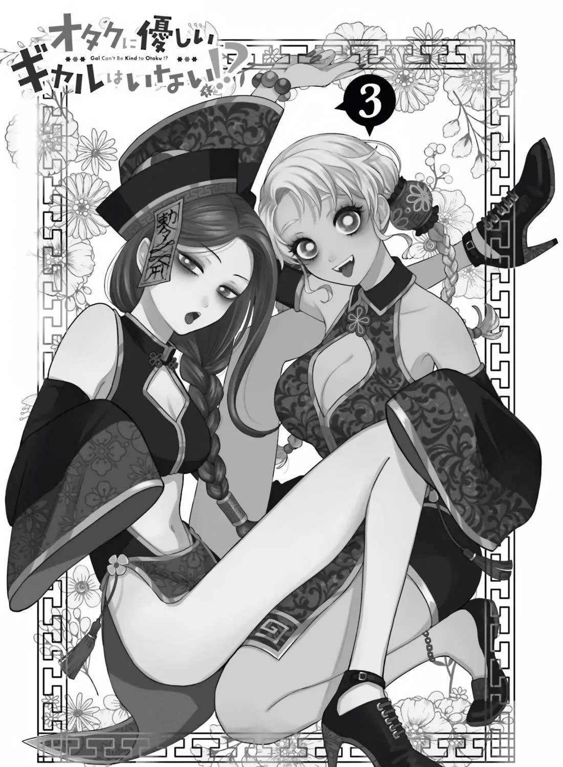 Gals Can't Be Kind to Otaku!?, chapter 14, page 3
