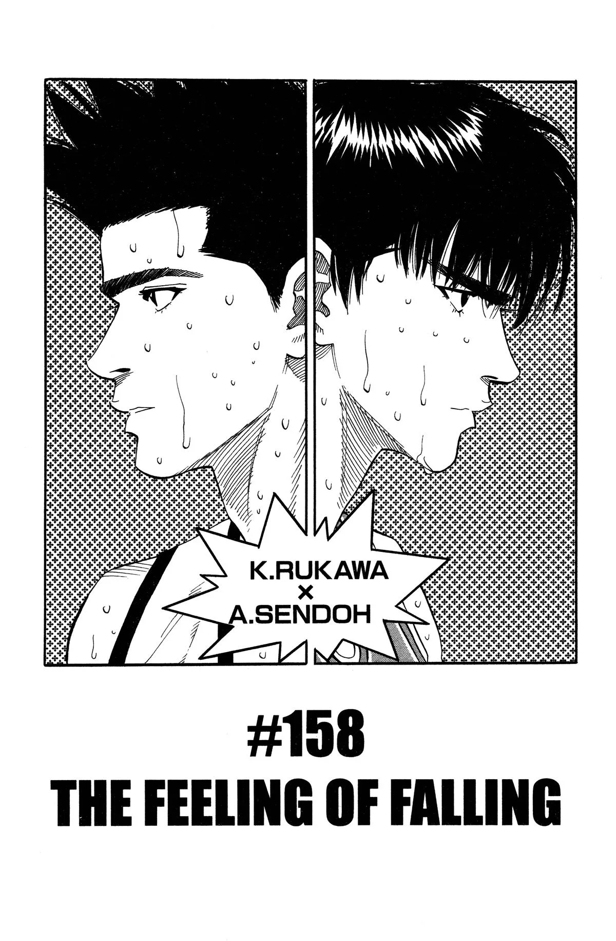 Slam Dunk, chapter 158, page 1