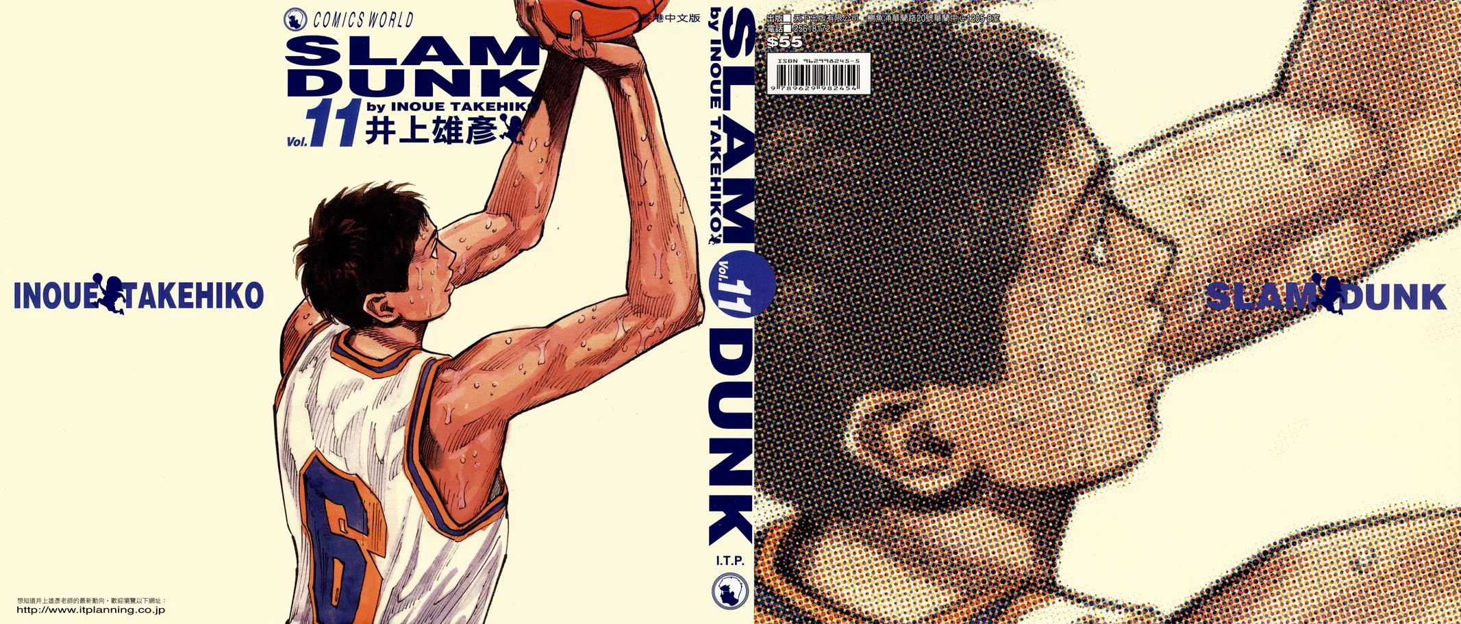 Slam Dunk, chapter 161, page 20