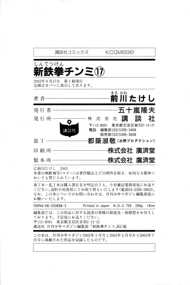 Shin Tekken Chinmi, chapter 73, page 40