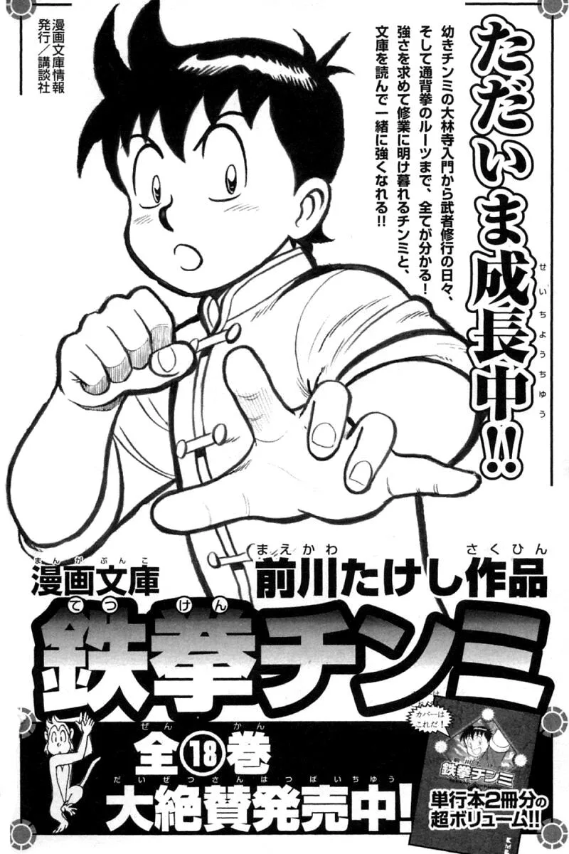 Shin Tekken Chinmi, chapter 73, page 41