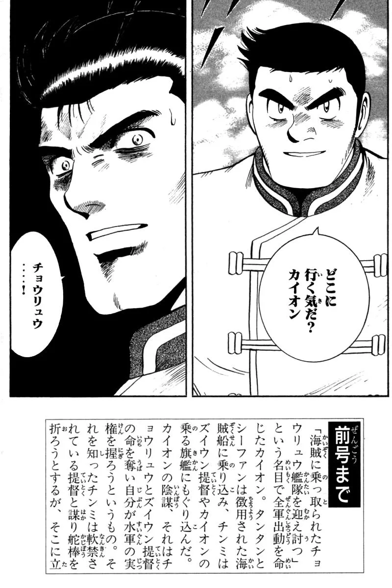 Shin Tekken Chinmi, chapter 74, page 3